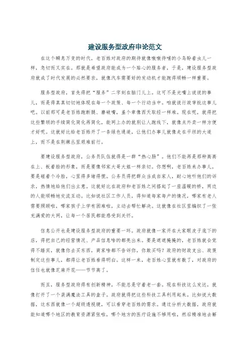 建设服务型政府申论范文