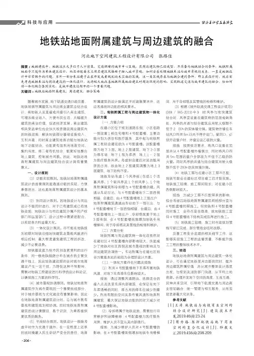 地铁站地面附属建筑与周边建筑的融合