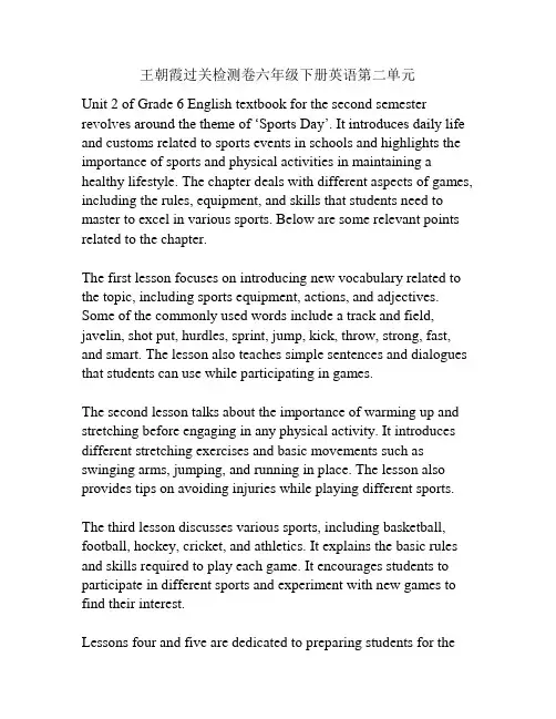 王朝霞过关检测卷六年级下册英语第二单元