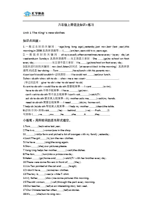 新译林英语六年级上册语法知识+练习