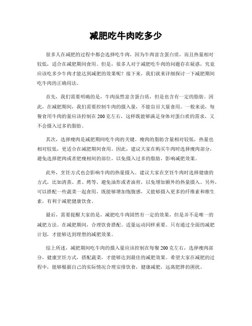 减肥吃牛肉吃多少