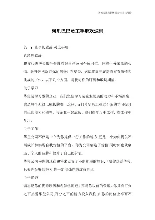 阿里巴巴员工手册欢迎词