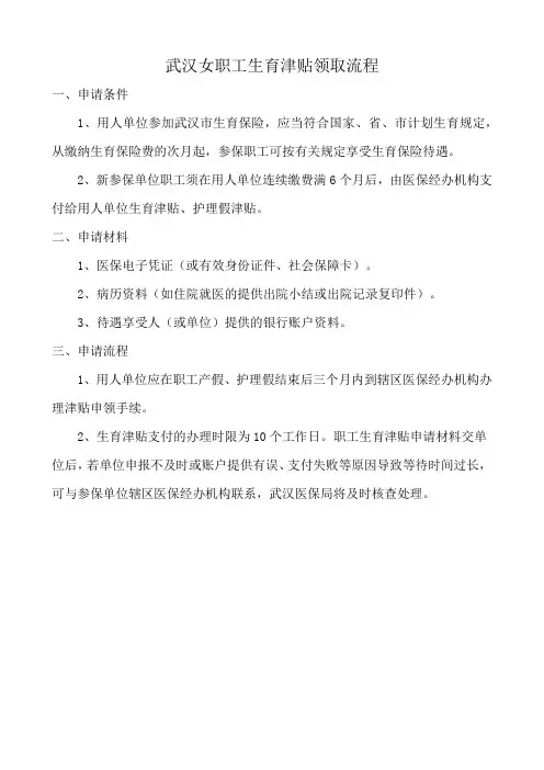 武汉女职工生育津贴领取流程