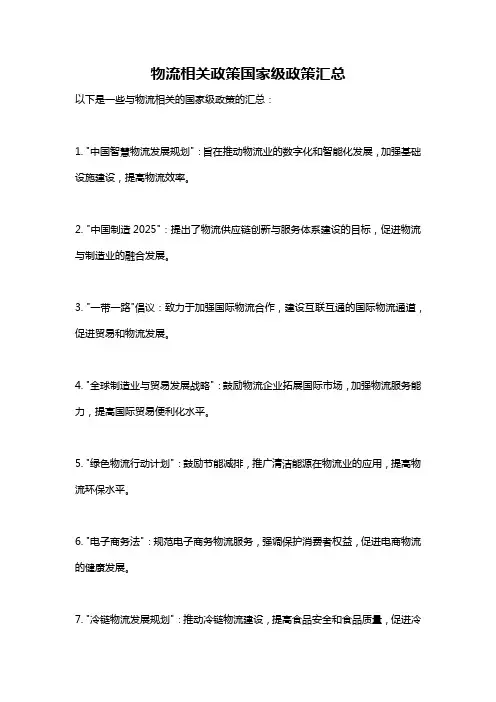 物流相关政策国家级政策汇总