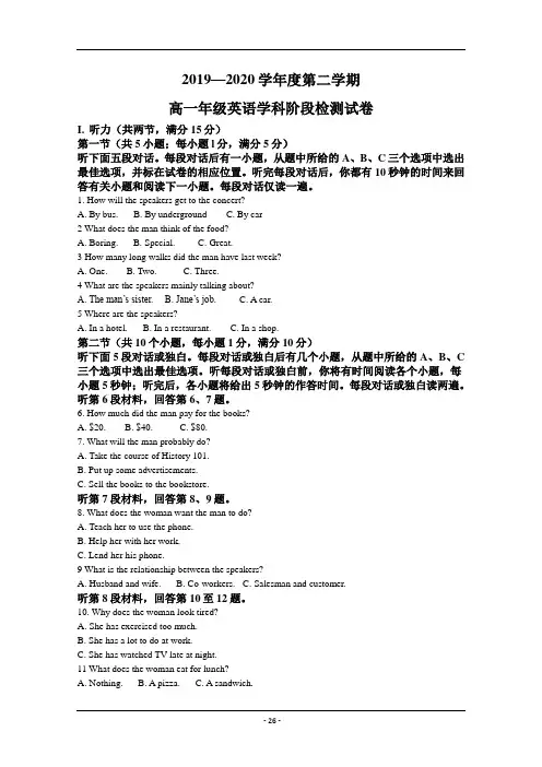 天津市滨海学校2019_2020学年高一下学期期中考试英语试题 Word版含解析