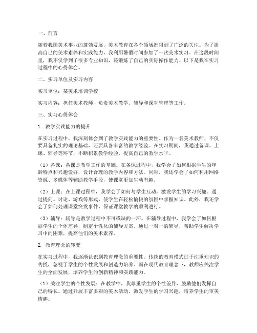 美术实习报告心得体会
