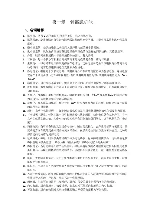 运动生理,人教版第一章考研题库
