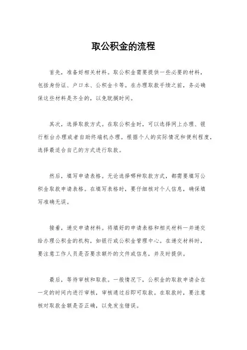 取公积金的流程