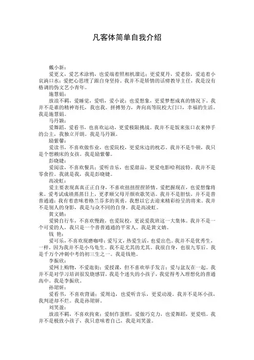 凡客体简单自我介绍