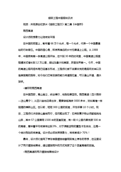 超级工程中国路知识点