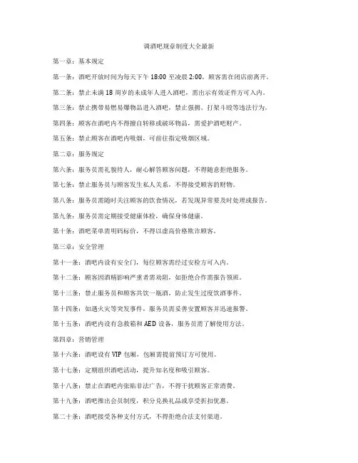 调酒吧规章制度大全最新
