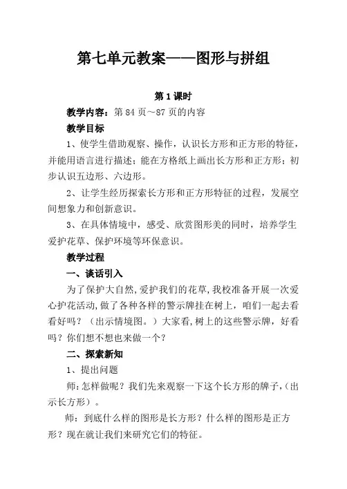 二年级下数学教案-图形与拼组青岛版