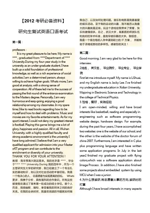 【2012研究生复试英语口语考试背诵版经典完美版