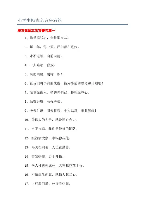 小学生励志名言座右铭