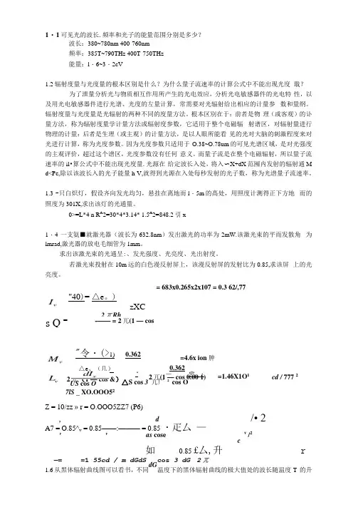 第二版《光电子技术》课后习题答案
