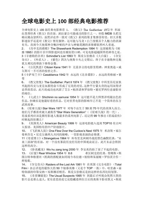 全球电影史上100部经典电影推荐