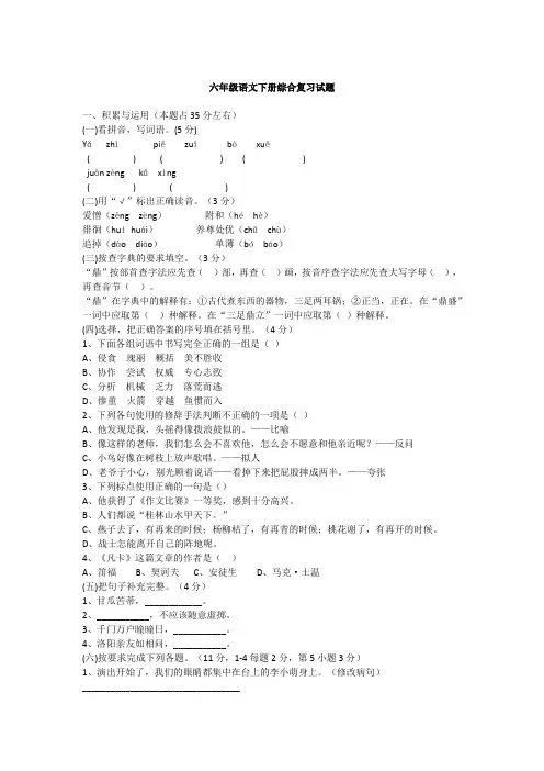 六年级语文综合练习题及答案
