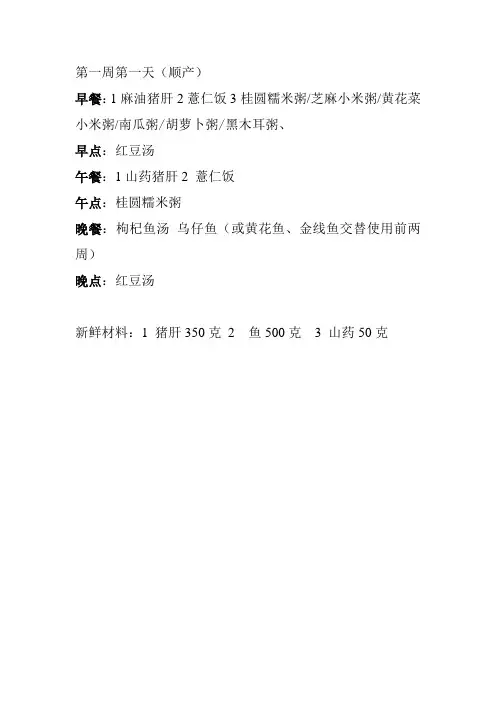 28天四周月子详细餐谱