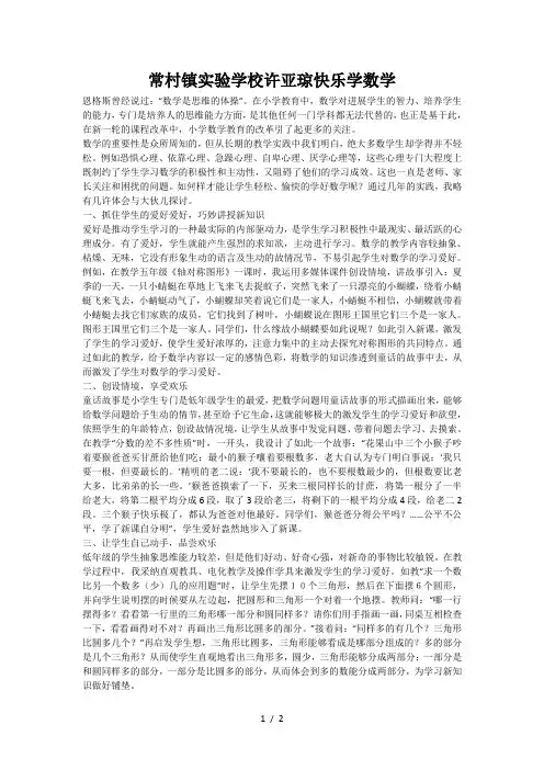 常村镇实验学校许亚琼快乐学数学