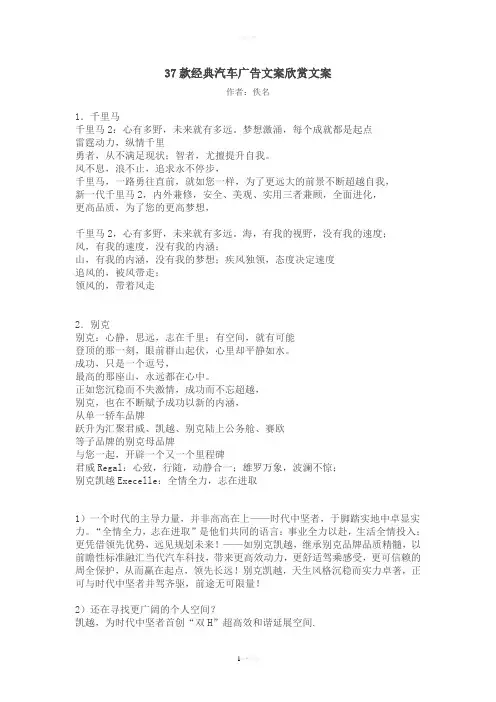 经典汽车广告文案欣赏文案