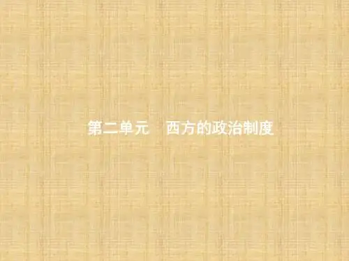 高中历史一轮复习人教版：第5讲古代希腊民主政治(名师制作优质课件)(32张)