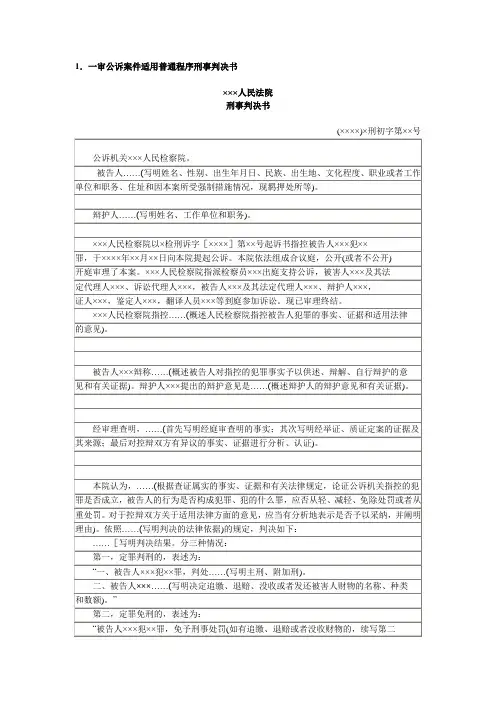 法律文书(9种判决书格式)