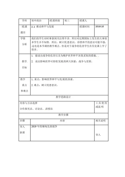海南省华东师范大学第二附属中学乐东黄流中学人教版九年级道德与法治下册21推动和平与发展教案
