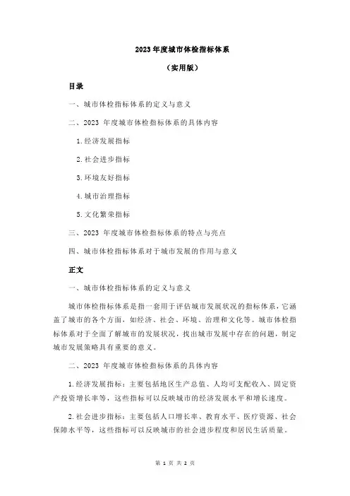2023年度城市体检指标体系