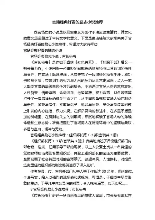 官场经典好看的励志小说推荐