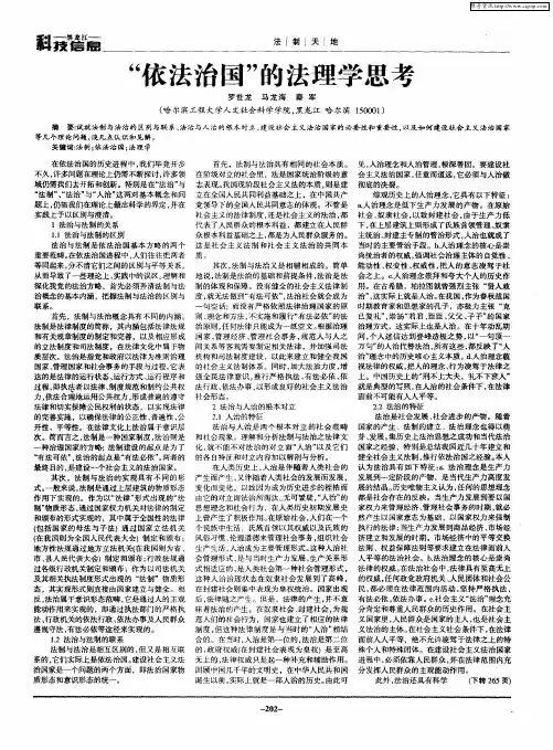 “依法治国”的法理学思考