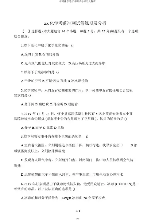中考化学考前冲刺试卷练习及解析