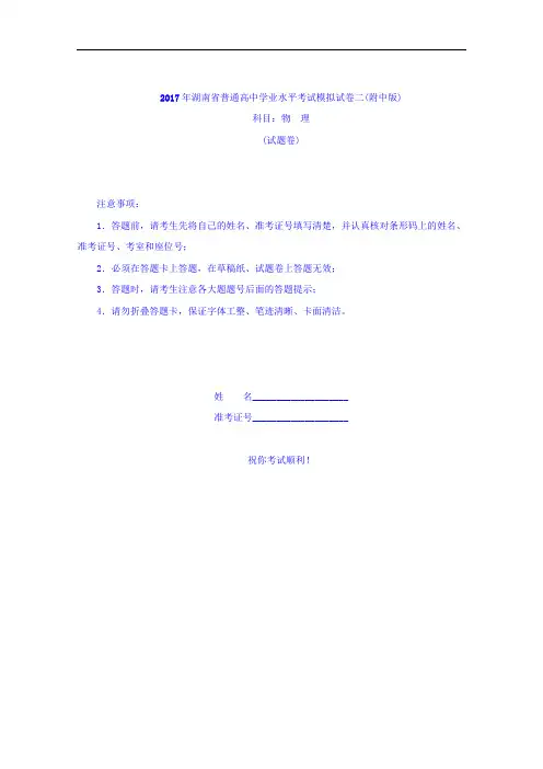 湖南省2017年普通高中学业水平考试模拟试卷二(附中版)