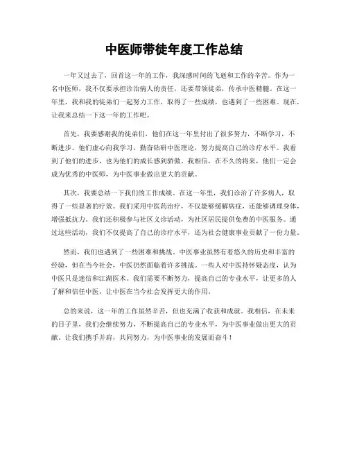 中医师带徒年度工作总结