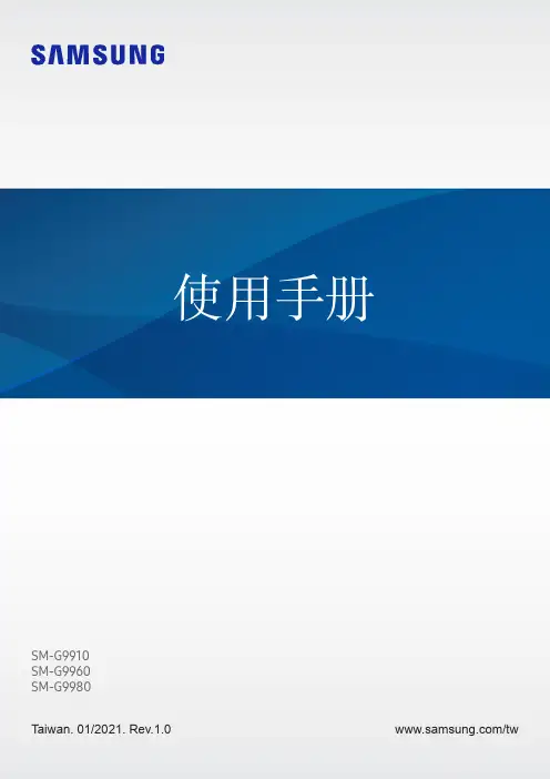 三星 Galaxy S21 Ultra 5G 使用手冊说明书