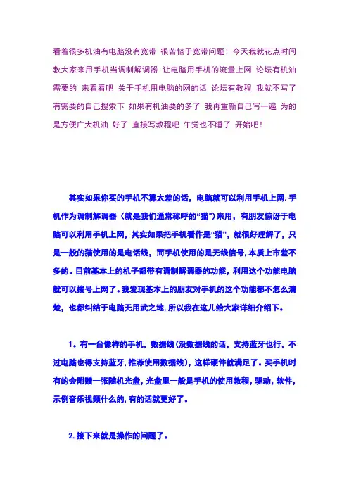 如何用手机连接笔记本上网