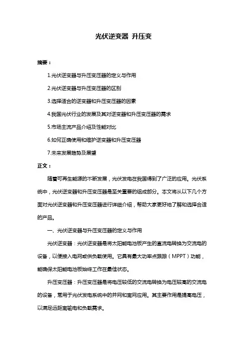 光伏逆变器 升压变