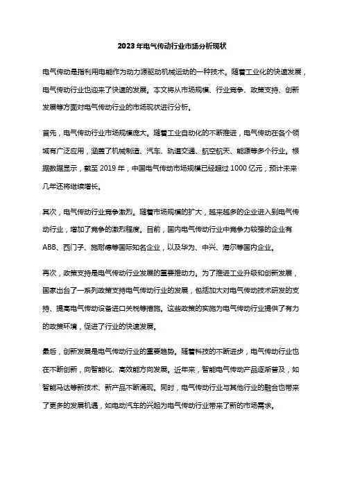 2023年电气传动行业市场分析现状