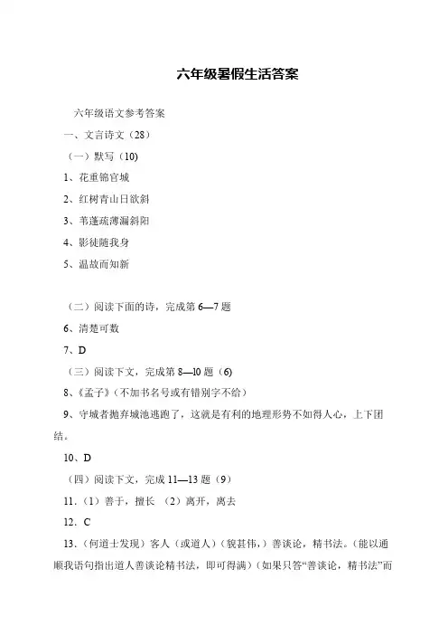 六年级暑假生活答案