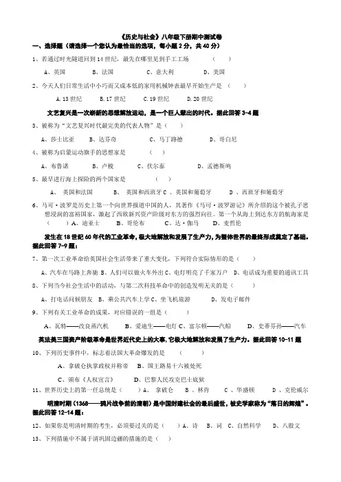 八年级下历史与社会期中试卷