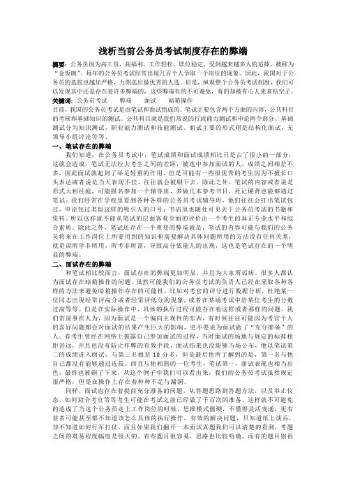 浅析当前公务员考试制度存在的弊端