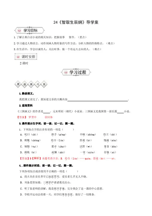 24《三顾茅庐》导学案-2024-2025学年九年级语文上册同步备课系列(统编版)