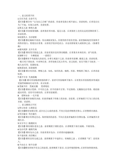 辨析近义成语的方法