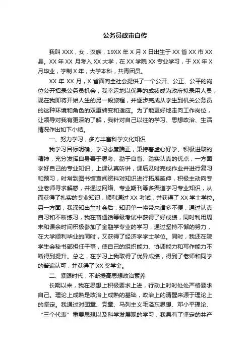 公务员政审自传