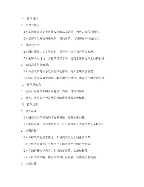高中历史改革教案设计模板