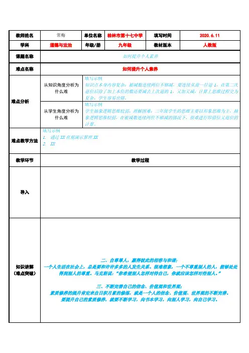 如何提升个人素养 初中九年级道德与法治教案教学设计课后反思 人教版