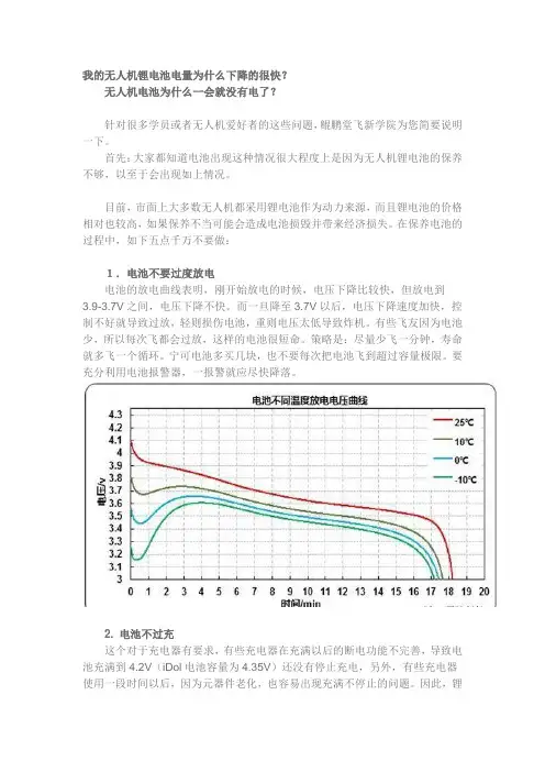 无人机锂电池如何保养
