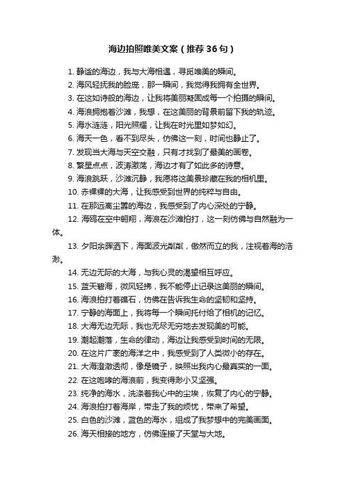 海边拍照唯美文案（推荐36句）