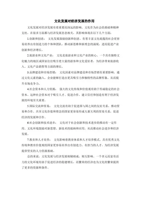 文化发展对经济发展的作用