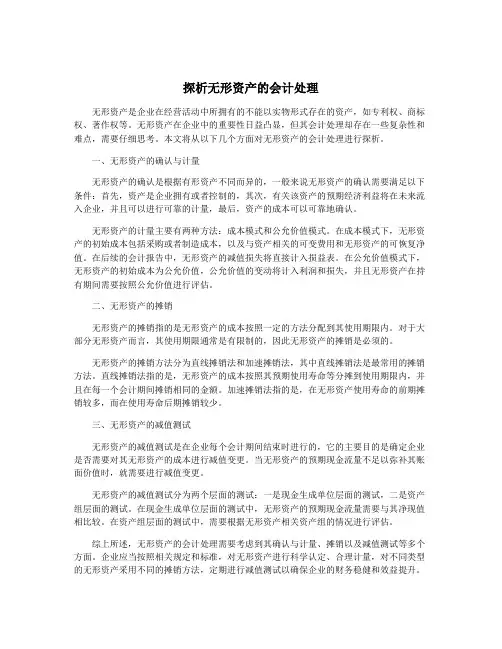 探析无形资产的会计处理