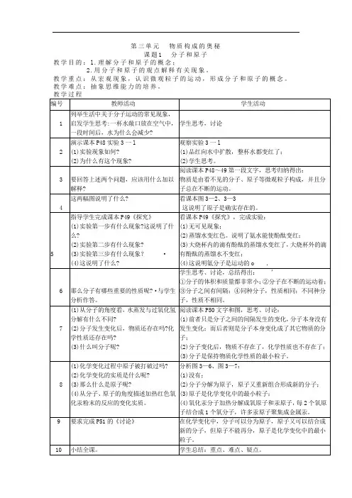 3.1课题1 分子和原子 教学设计
